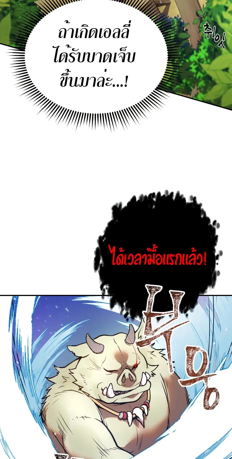 Golden Mage ตอนที่ 1 หน้า 124