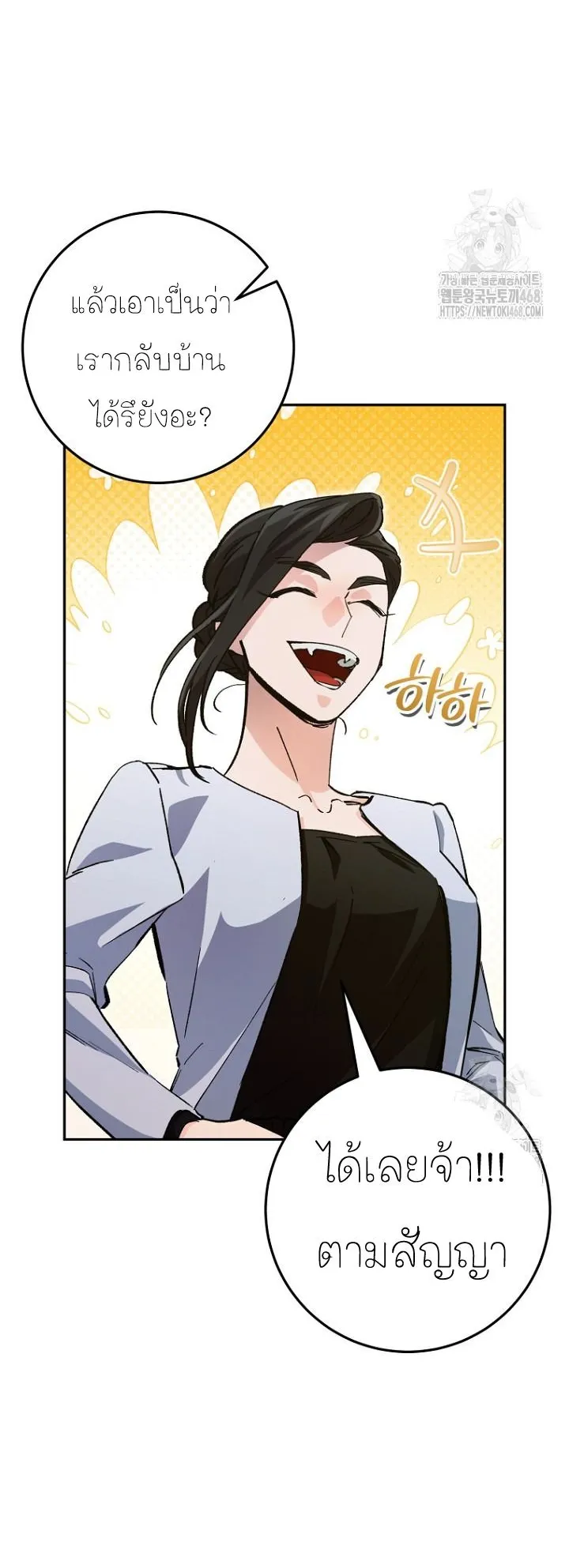 I Became a Civil Servant in a Magical World ตอนที่ 26 หน้า 51