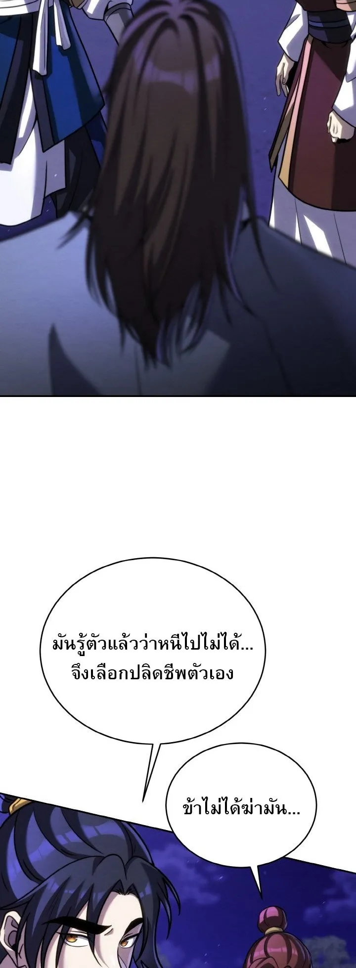 I Become the Youngest Disciple of the Martial Arts Leader ตอนที่ 39 หน้า 37
