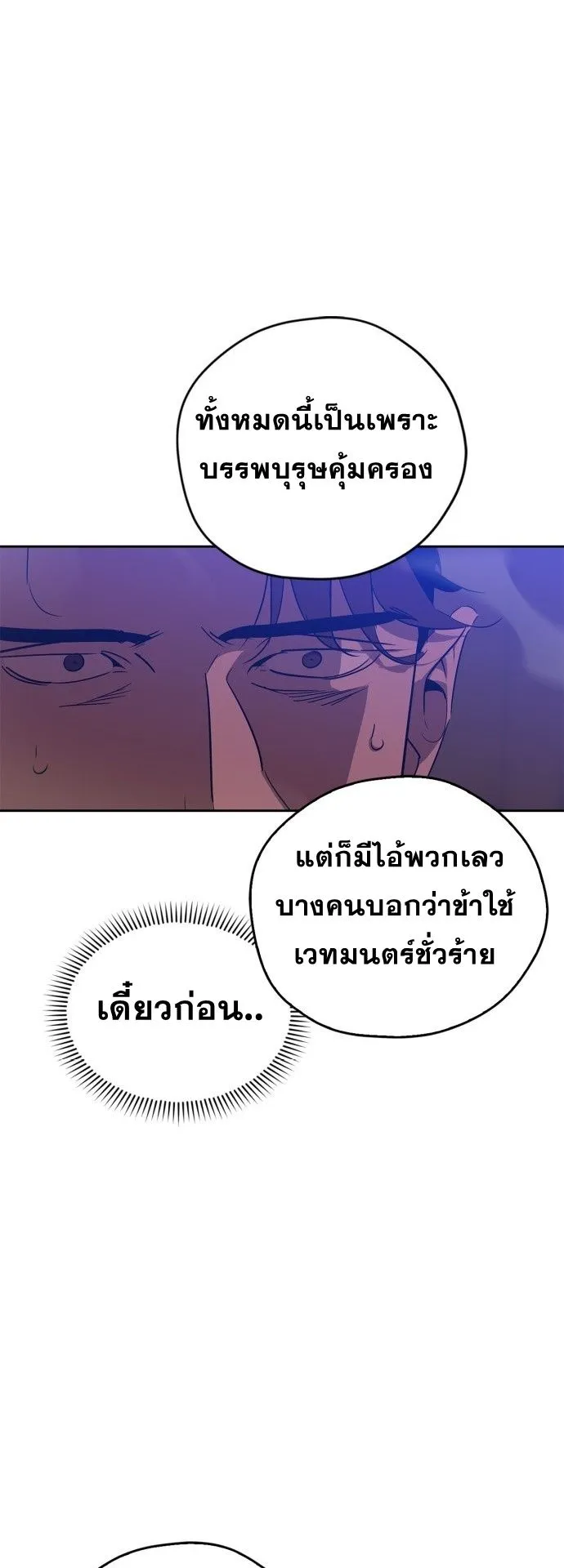 Wild West Murim ตอนที่ 18 หน้า 9
