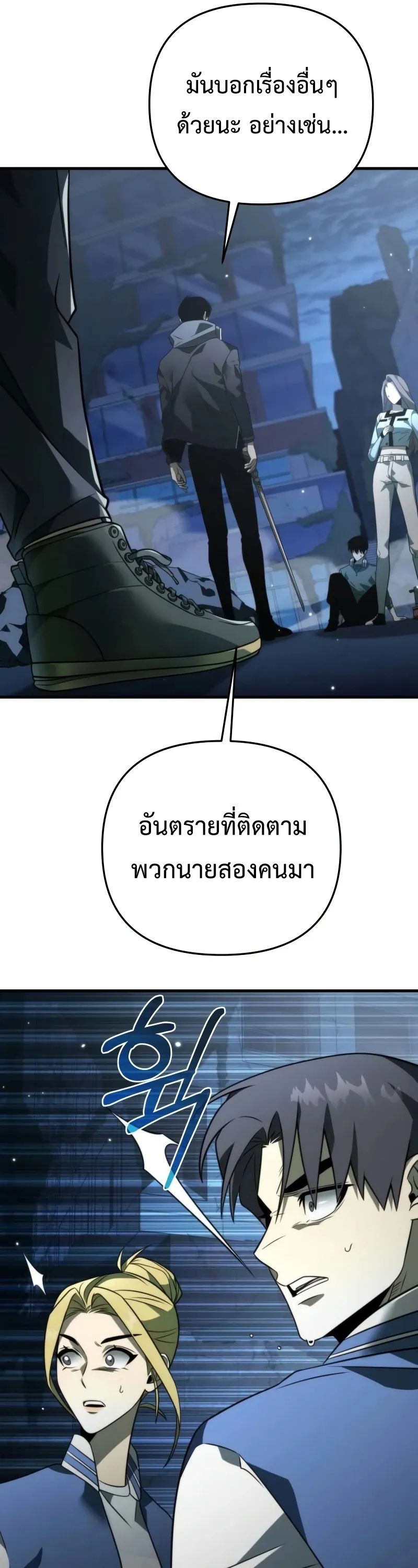 Reincarnator ตอนที่ 13 หน้า 53