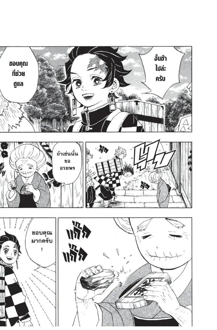 Kimetsu no yaiba ตอนที่ 26 หน้า 47