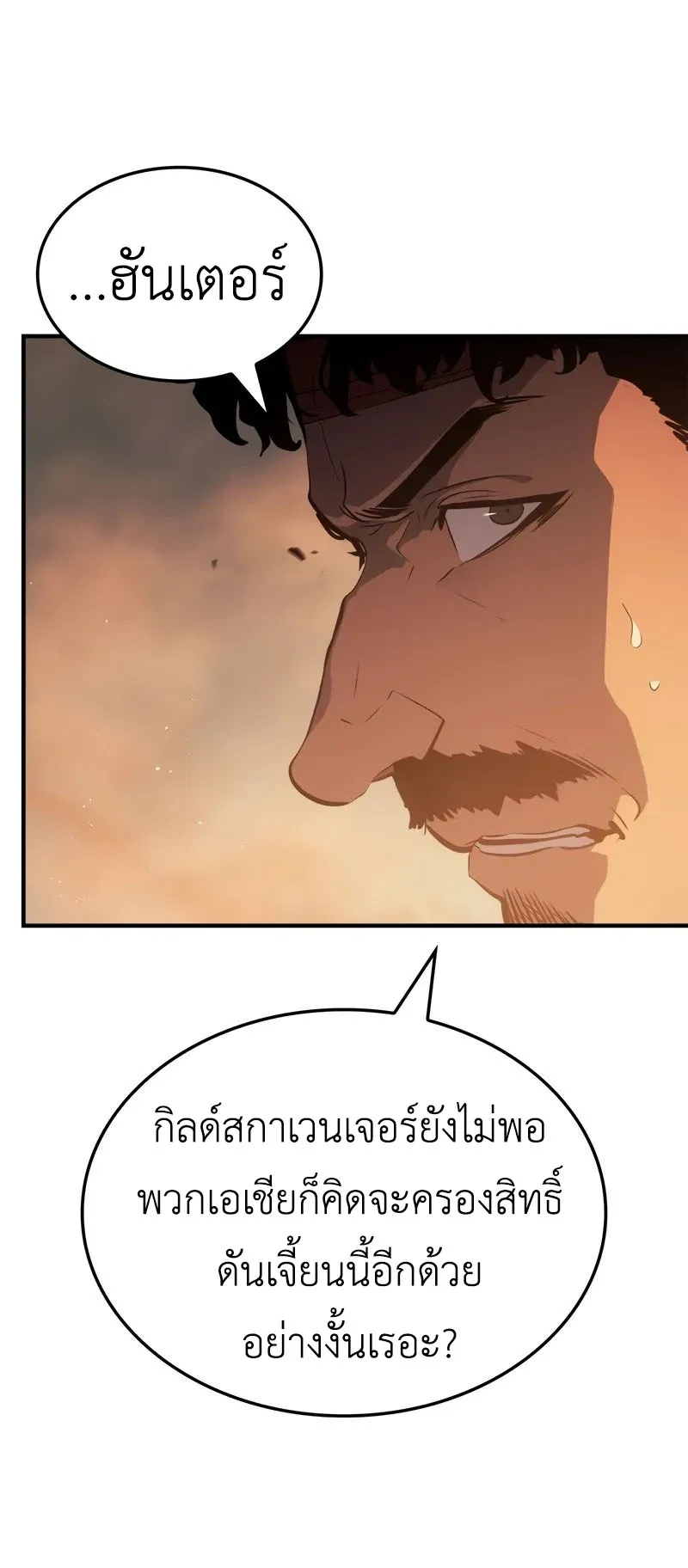 Solo Leveling: Ragnarok ตอนที่ 25 หน้า 22