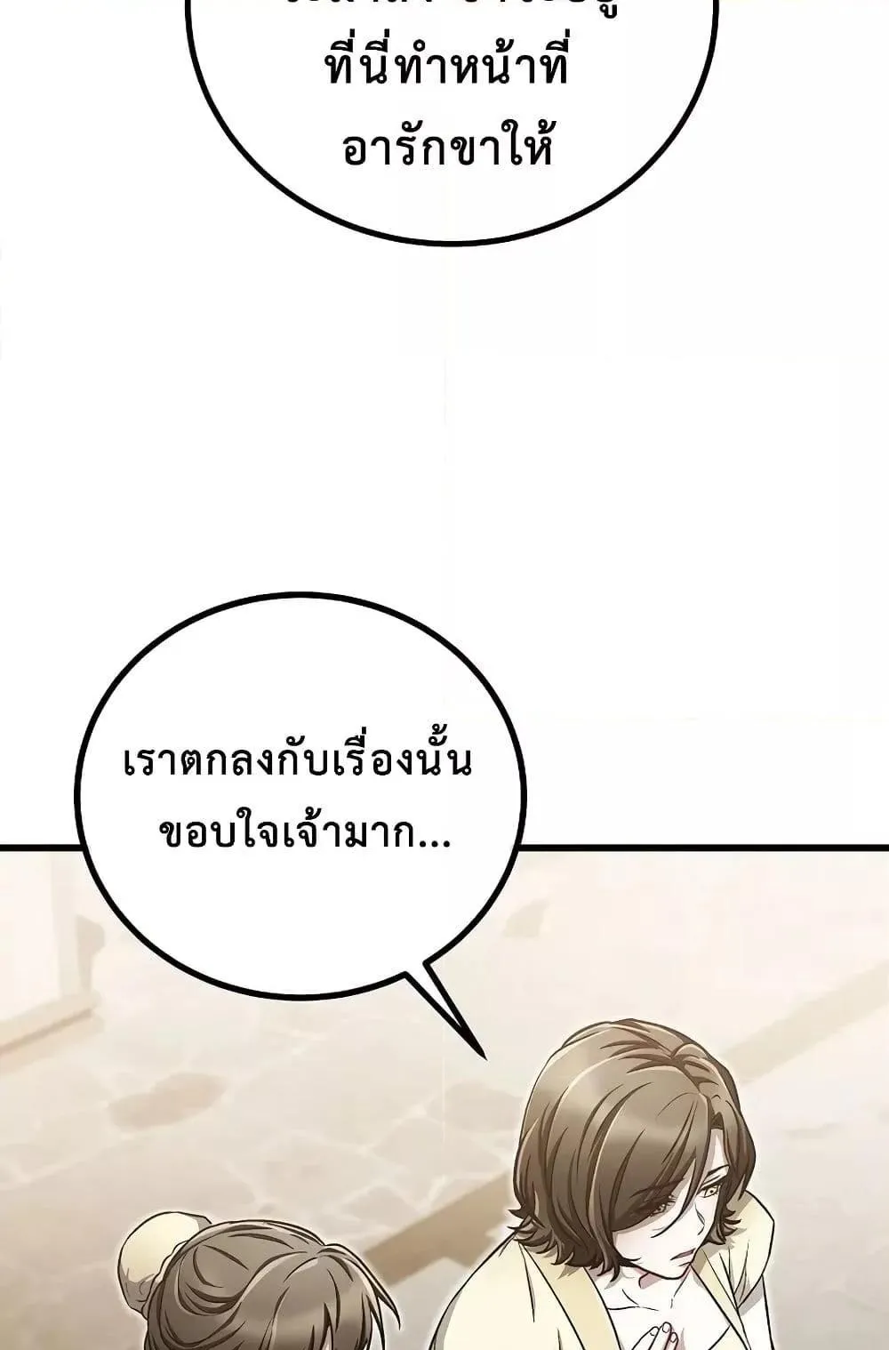 The Twin Swords of the Sima ตอนที่ 15 หน้า 80