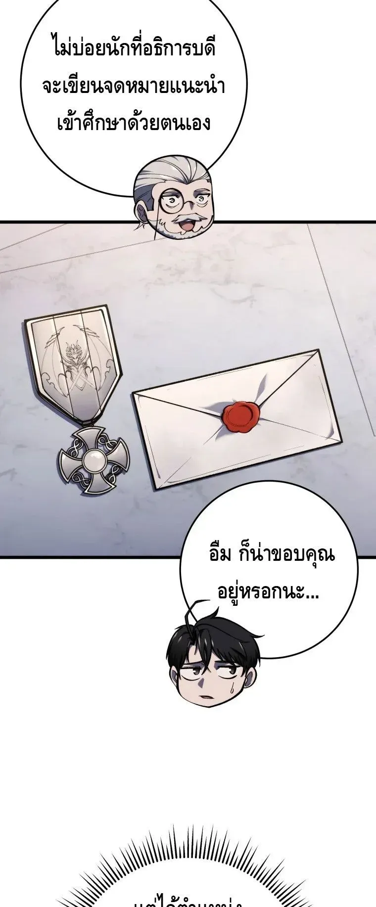 A Dragonslayer’s Peerless Regression ตอนที่ 30 หน้า 25