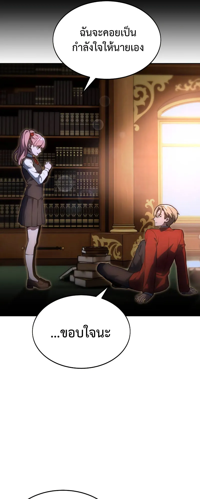 The Extra’s Academy Survival Guide ตอนที่ 8 หน้า 30