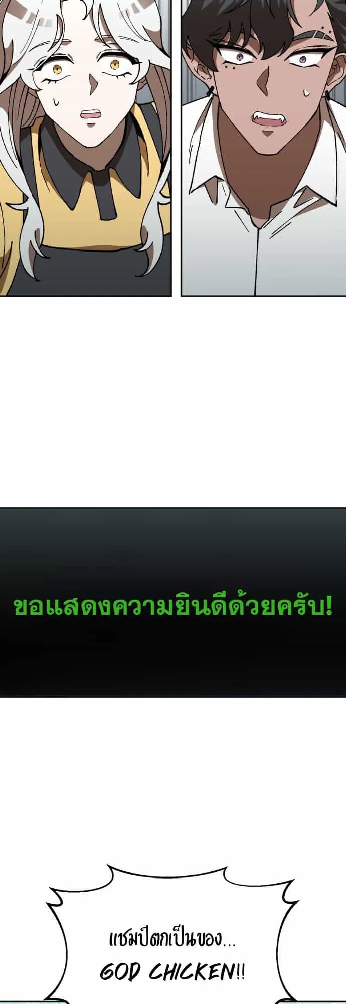 Charge! Yongma Chicken ตอนที่ 2 หน้า 78