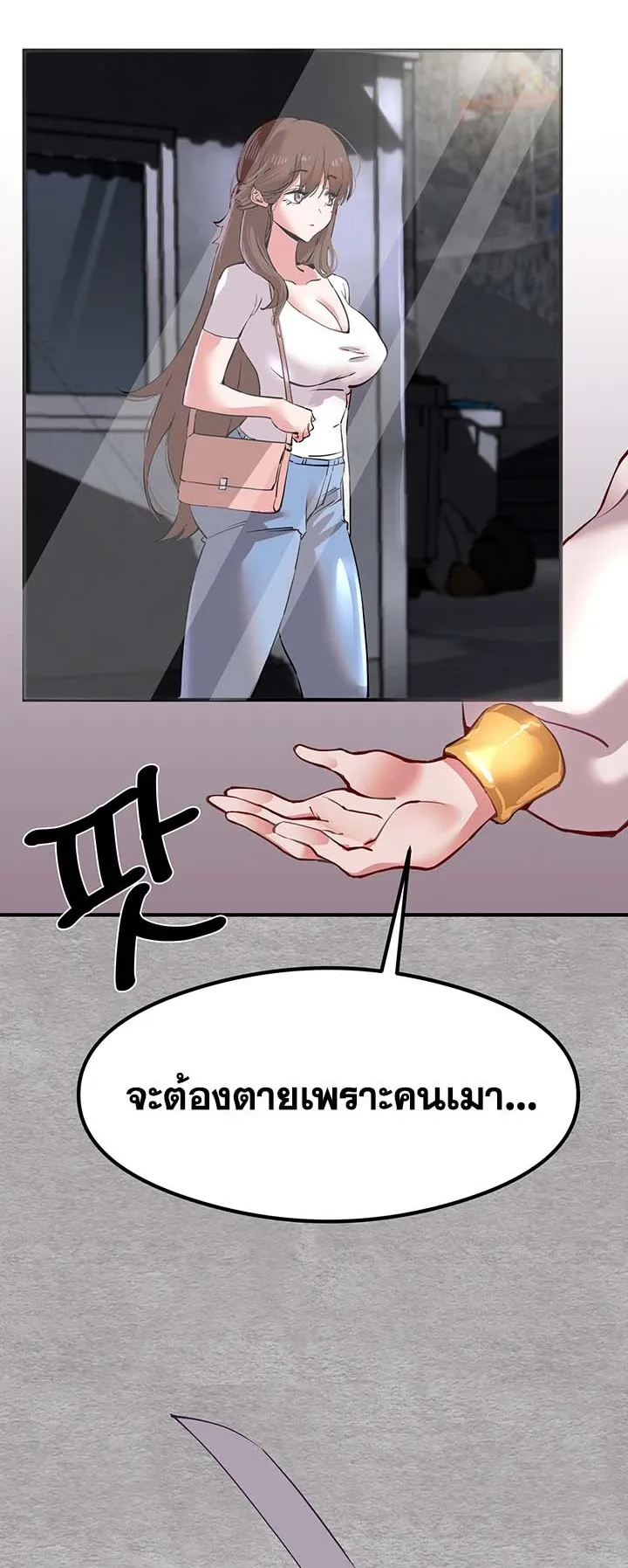I Have To Sleep With A Stranger ตอนที่ 3 หน้า 51