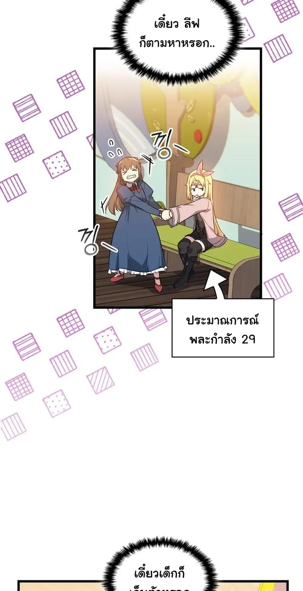 I Became the Academy Villain’s Daughter ตอนที่ 13 หน้า 26