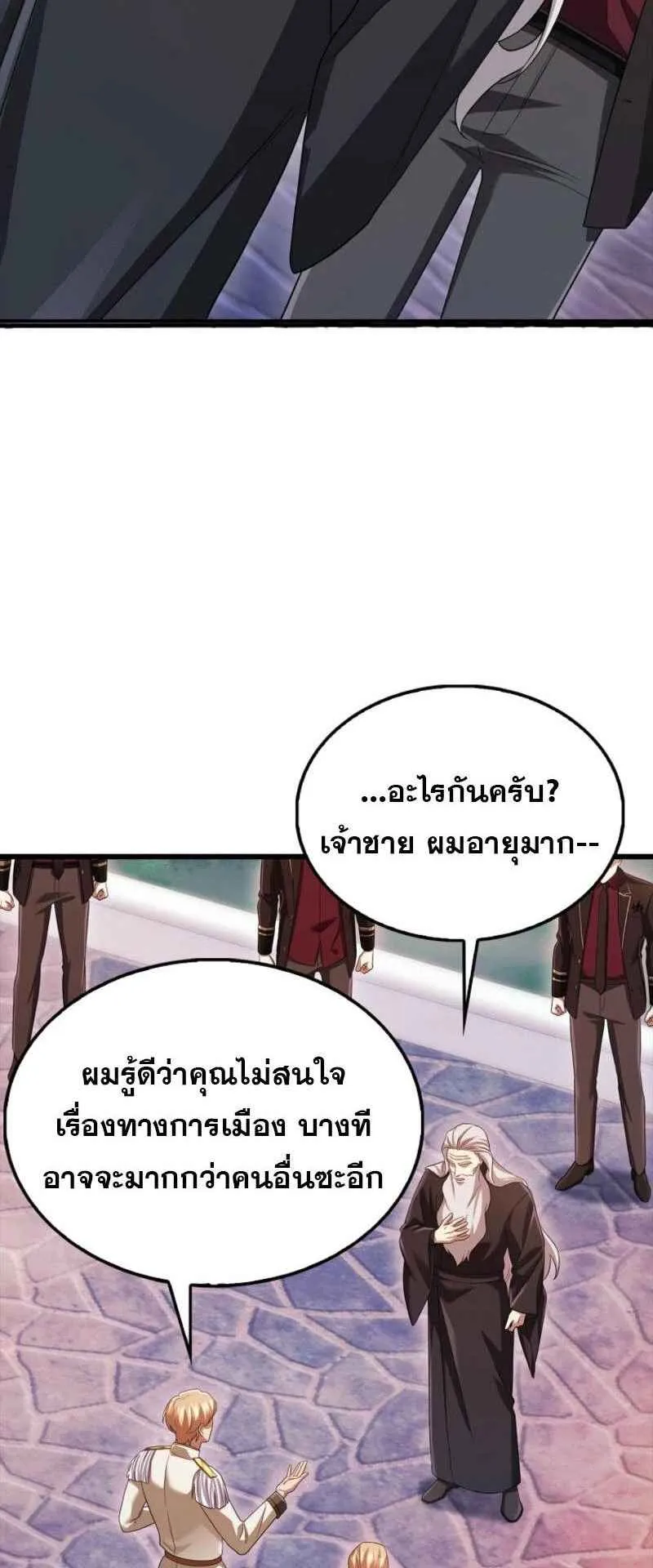 Mightiest Melee Magician ตอนที่ 61 หน้า 40
