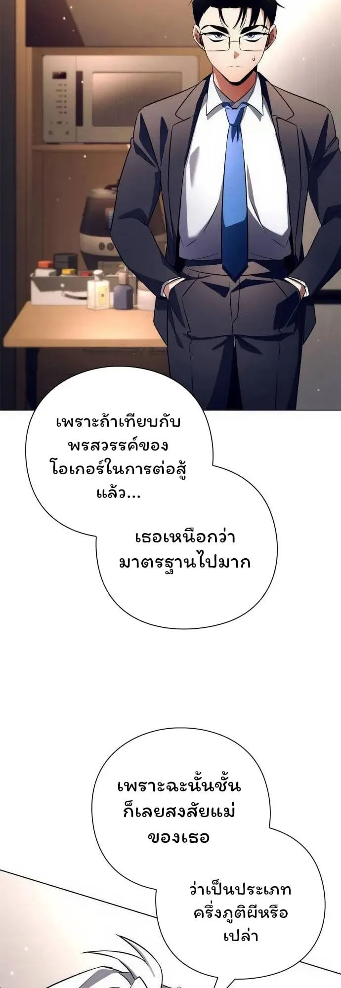 Night of the Ogre ตอนที่ 35 หน้า 27