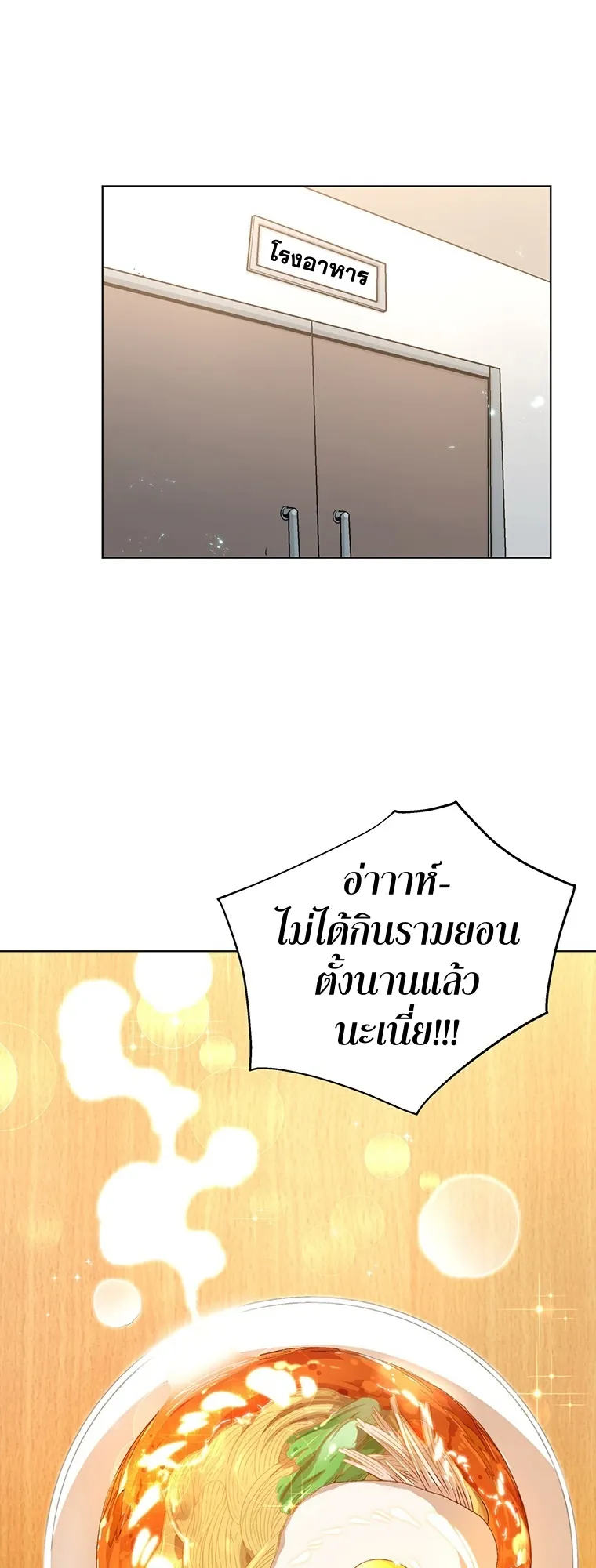 Heavenly Demon Instructor ตอนที่ 6 หน้า 54