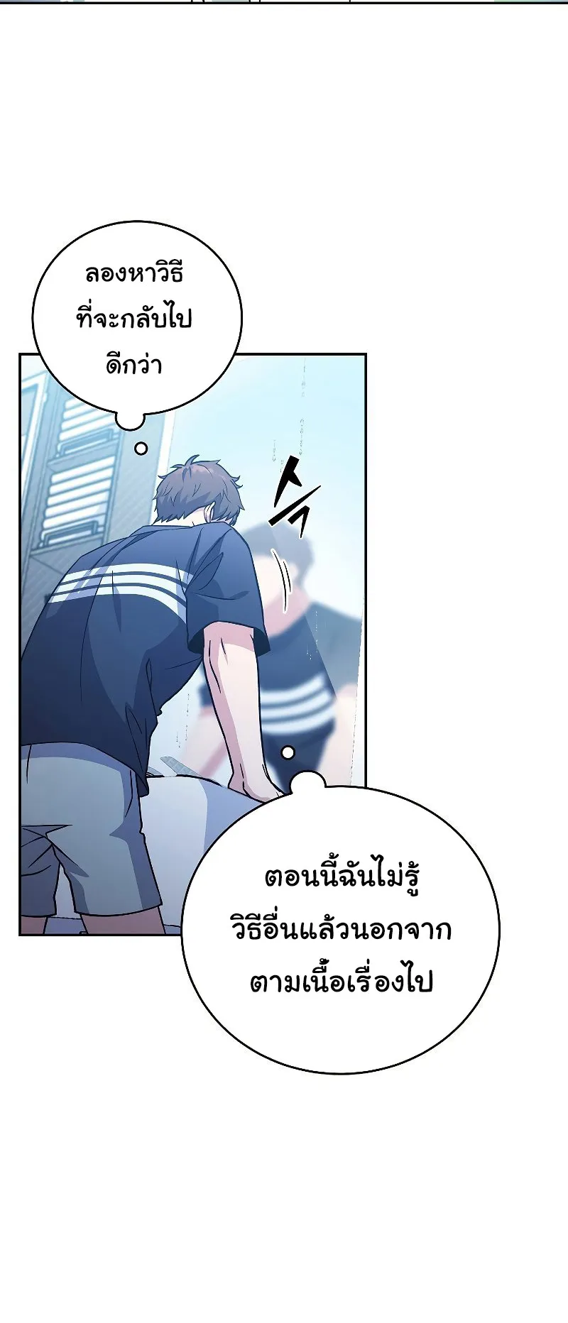 The Novel’s Extra (Remake) ตอนที่ 2 หน้า 23