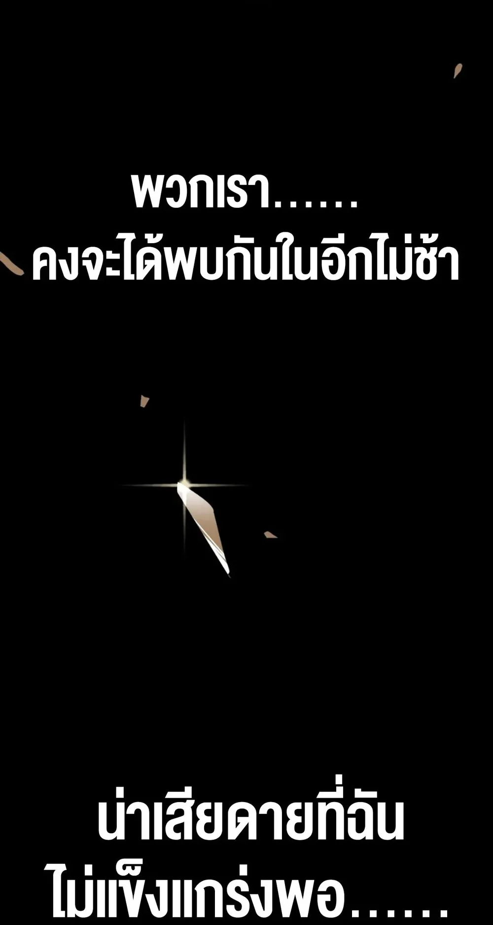 Return of the Devourer ตอนที่ 1 หน้า 33