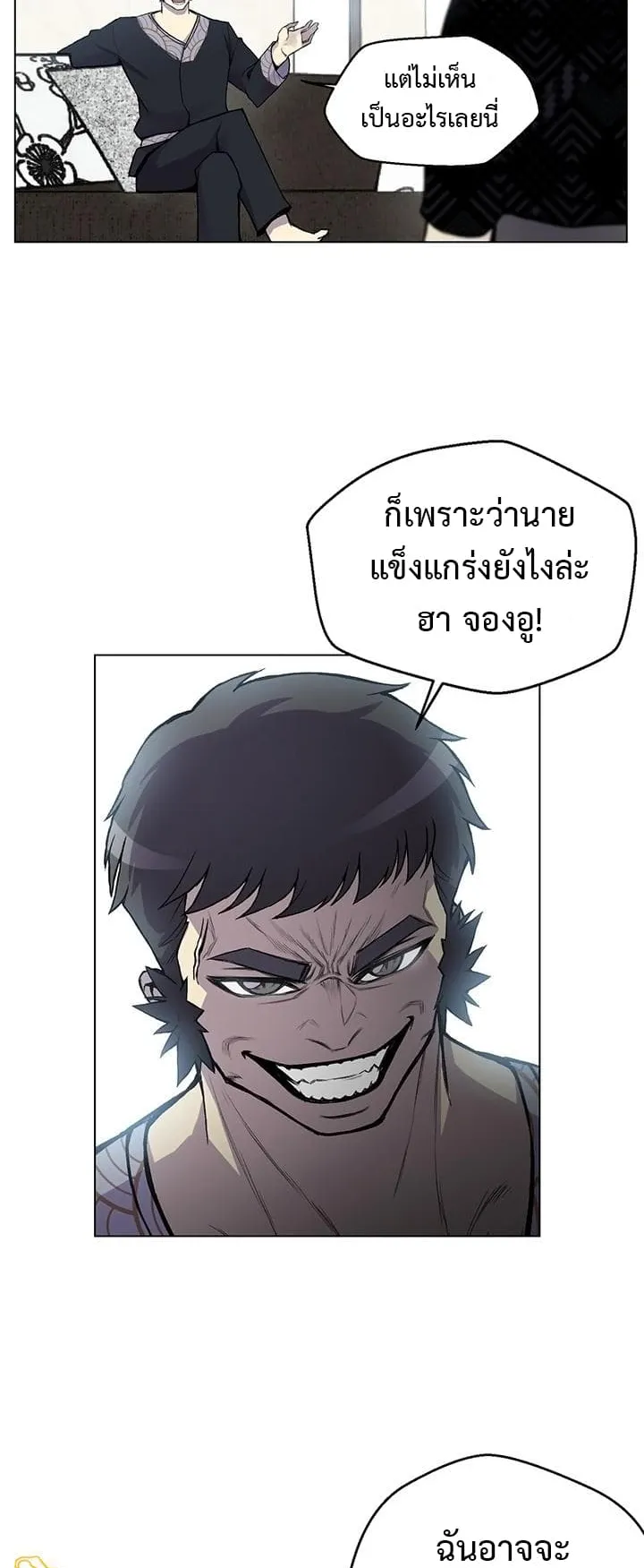 Reverse Villain ตอนที่ 6 หน้า 7