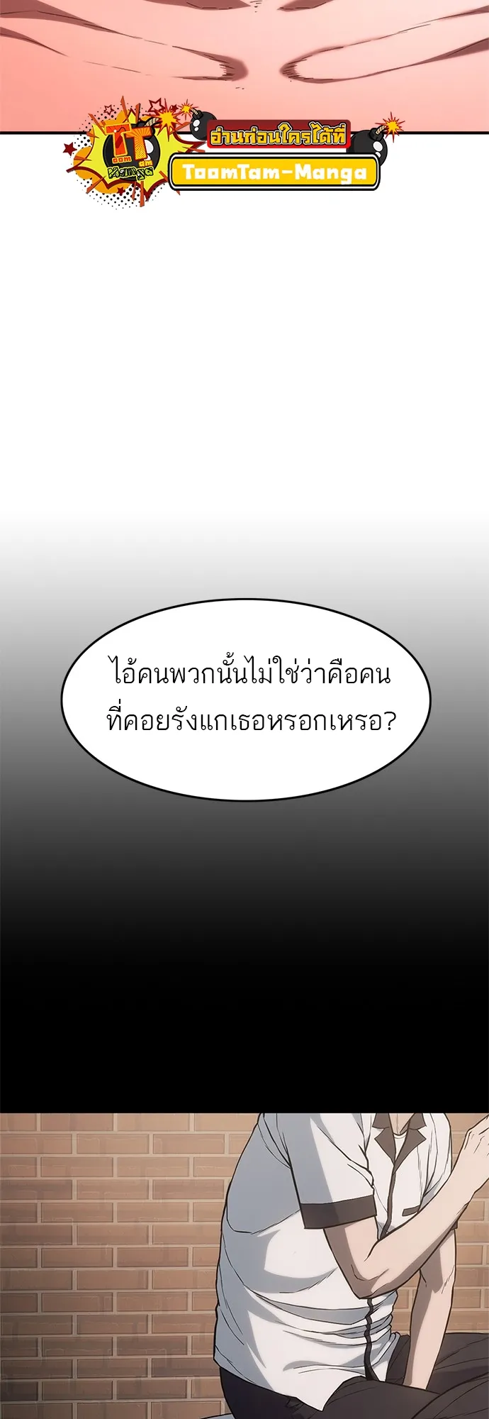 Monster Eater ตอนที่ 4 หน้า 58