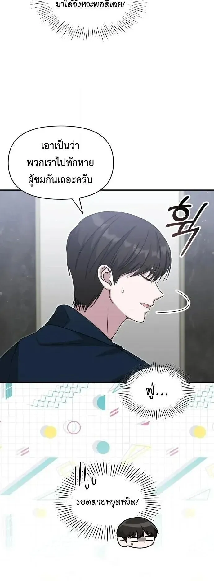 I Was Immediately Mistaken for a Monster Genius Actor ตอนที่ 109 หน้า 45