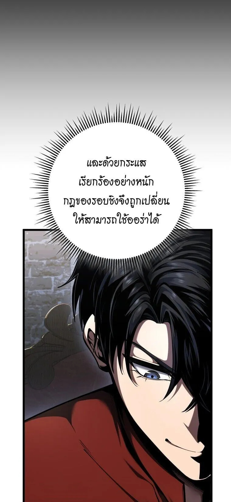 A Dragonslayer’s Peerless Regression ตอนที่ 94 หน้า 15