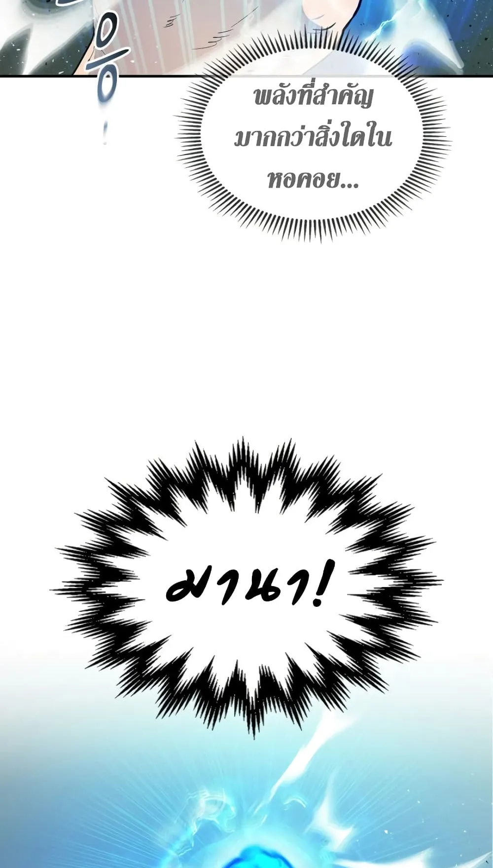 Leveling With the Gods ตอนที่ 7 หน้า 48