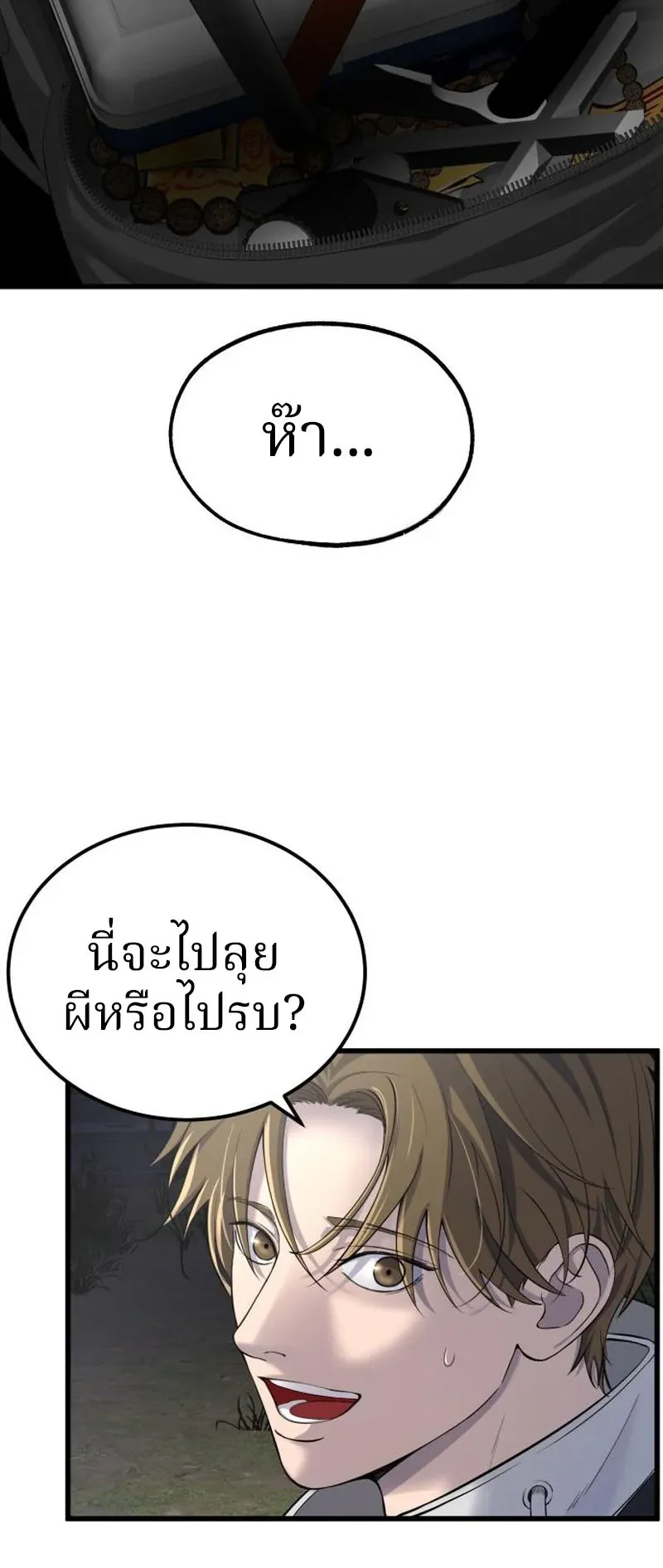 Why You Shouldn’t Enter a Haunted House ตอนที่ 9 หน้า 67