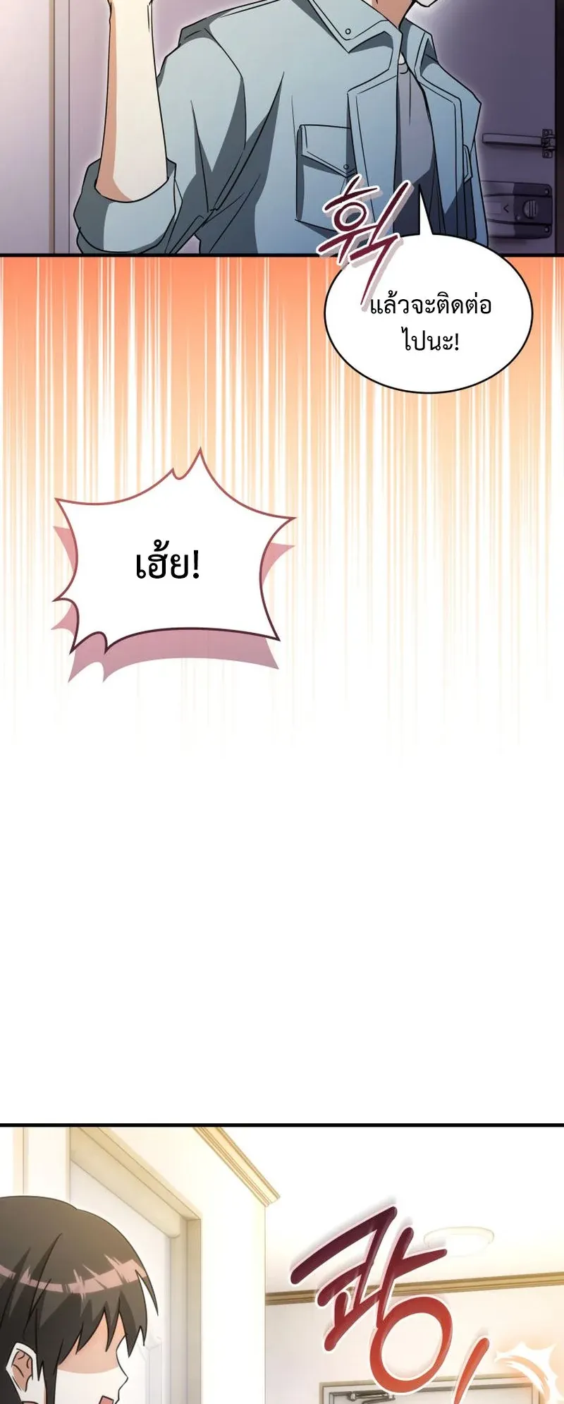 The Ranker Who Just Wants to Retire ตอนที่ 1 หน้า 87