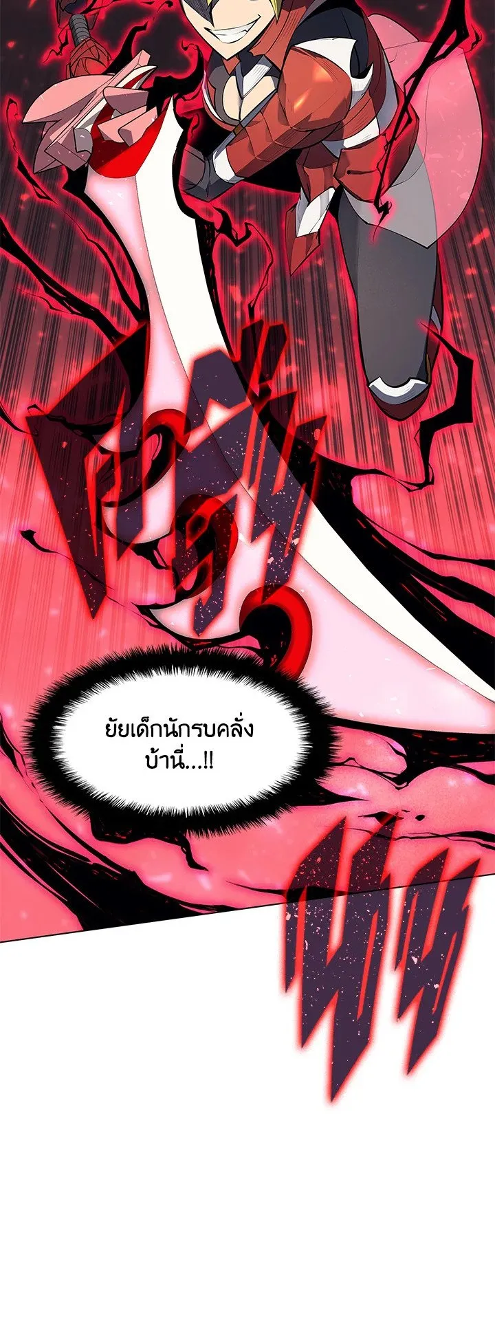 Overgeared ตอนที่ 71 หน้า 44