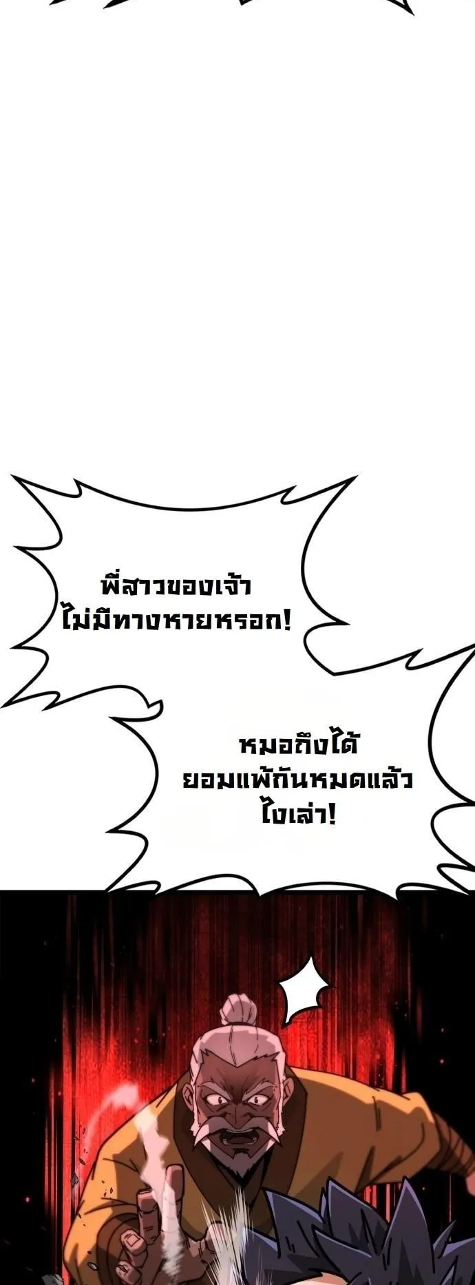 Initializing the Sect System ตอนที่ 2 หน้า 37