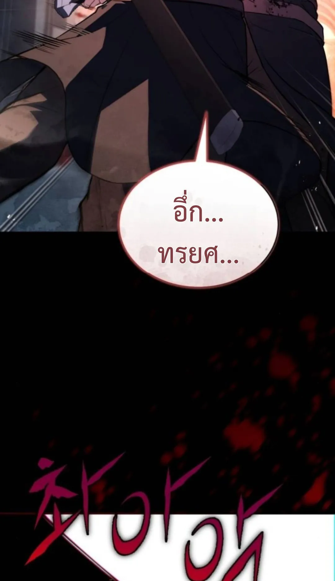 The Swordmaster Who Travels Through Time ตอนที่ 5 หน้า 12