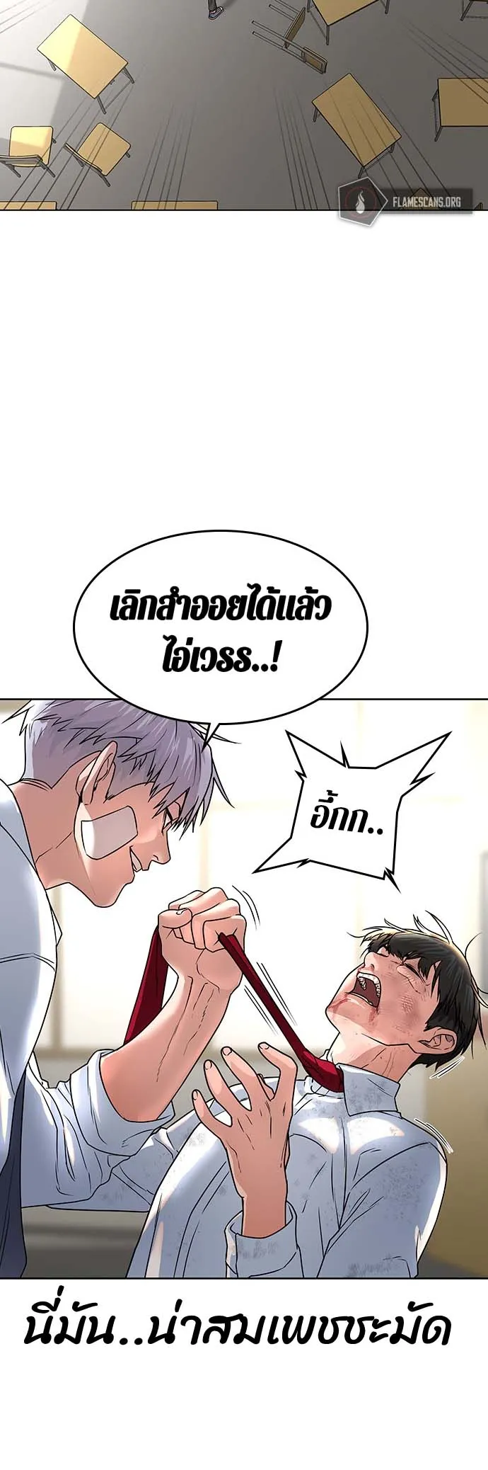 Reality Quest ตอนที่ 1 หน้า 112
