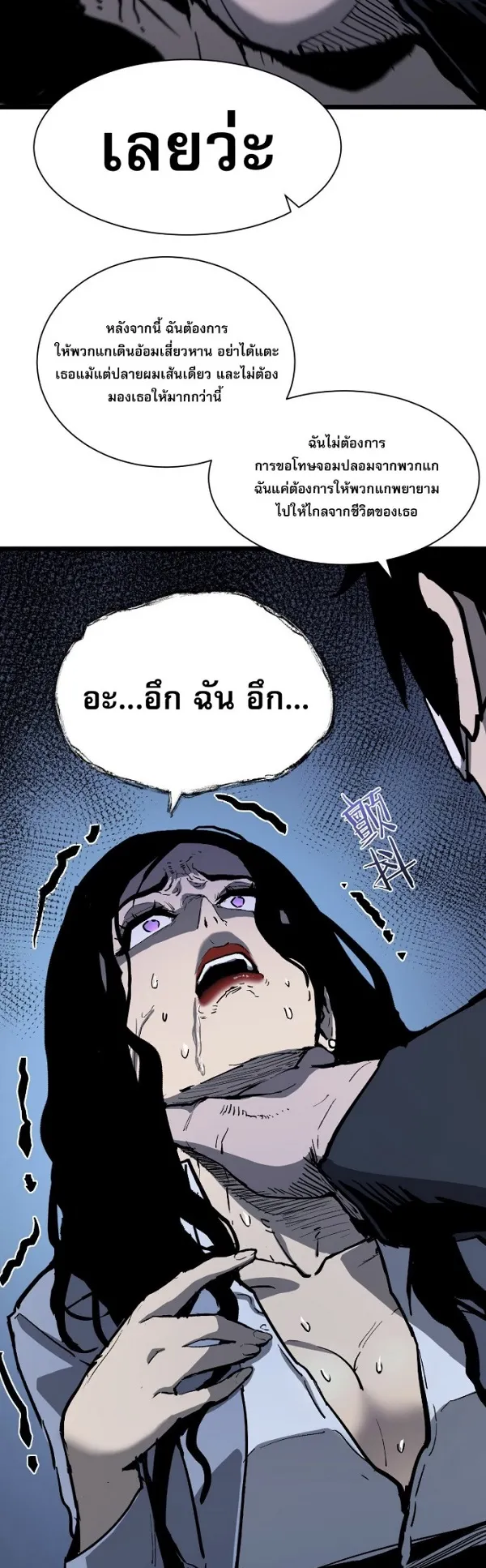 Become the Strongest Hero Through the Cheat System ตอนที่ 16 หน้า 17