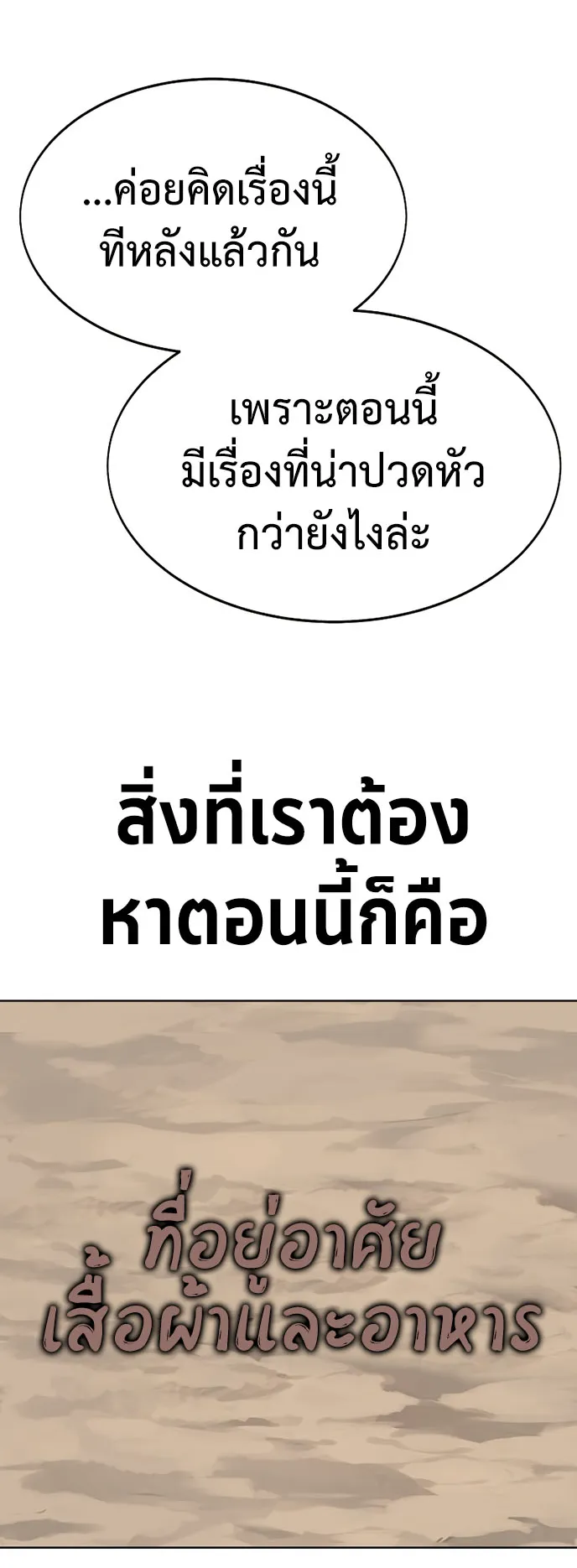 The Extra’s Academy Survival Guide ตอนที่ 1 หน้า 44