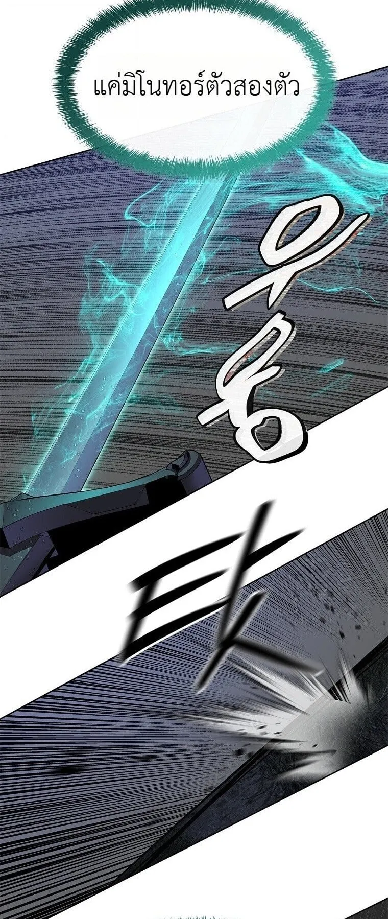 The Iron Emperor ตอนที่ 41 หน้า 88