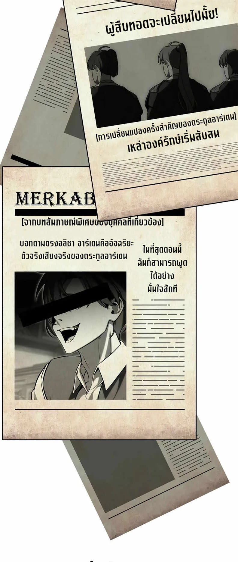 I Killed an Academy Player ตอนที่ 19 หน้า 65