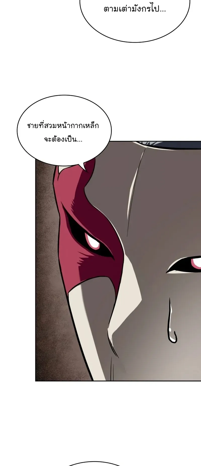 Nano Machine Chapter 243 หน้า 28
