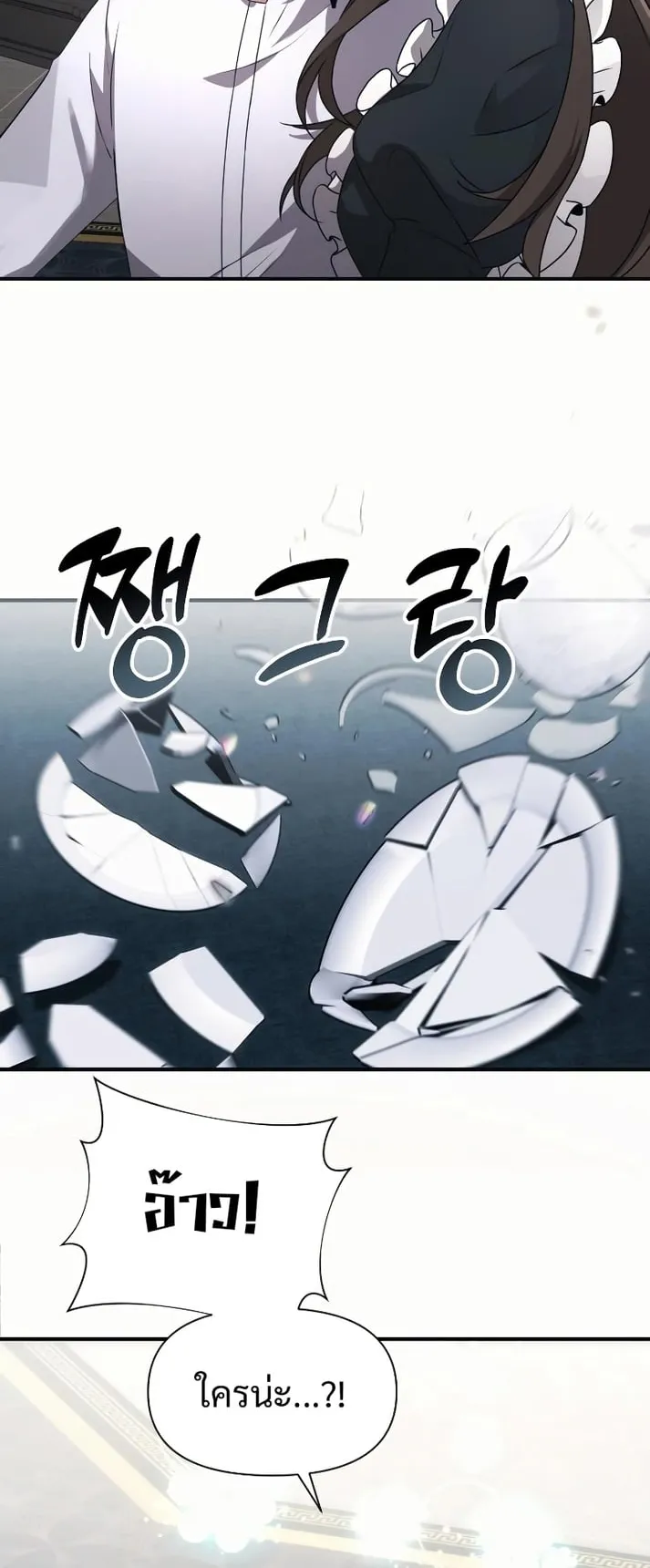 Terminally-Ill Genius Dark Knight ตอนที่ 2 หน้า 36