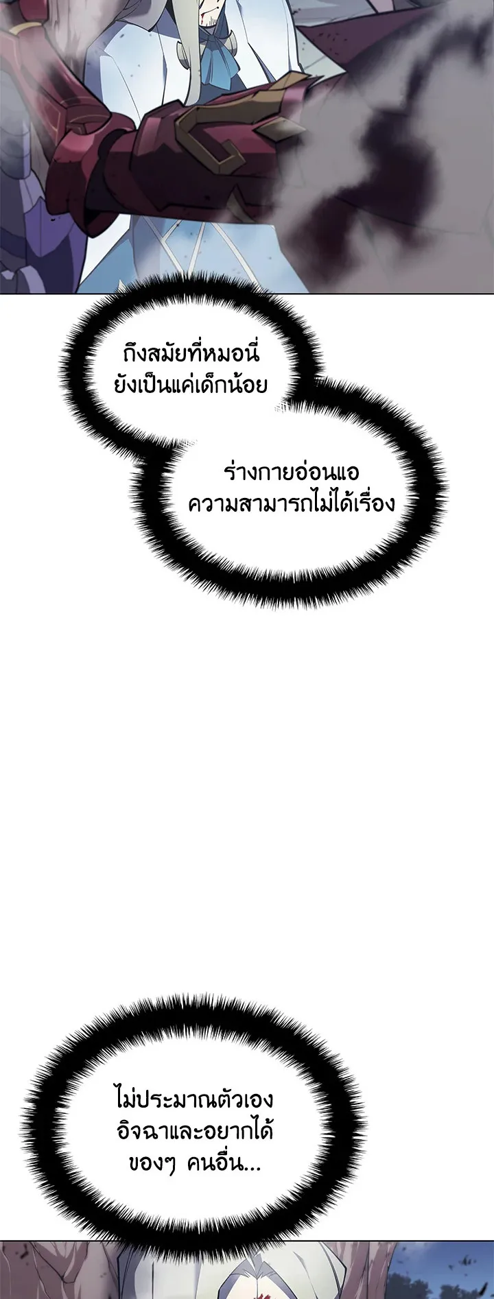 Overgeared ตอนที่ 112 หน้า 37