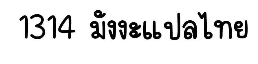 Shinsu Kindergarten ตอนที่ 13 หน้า 180