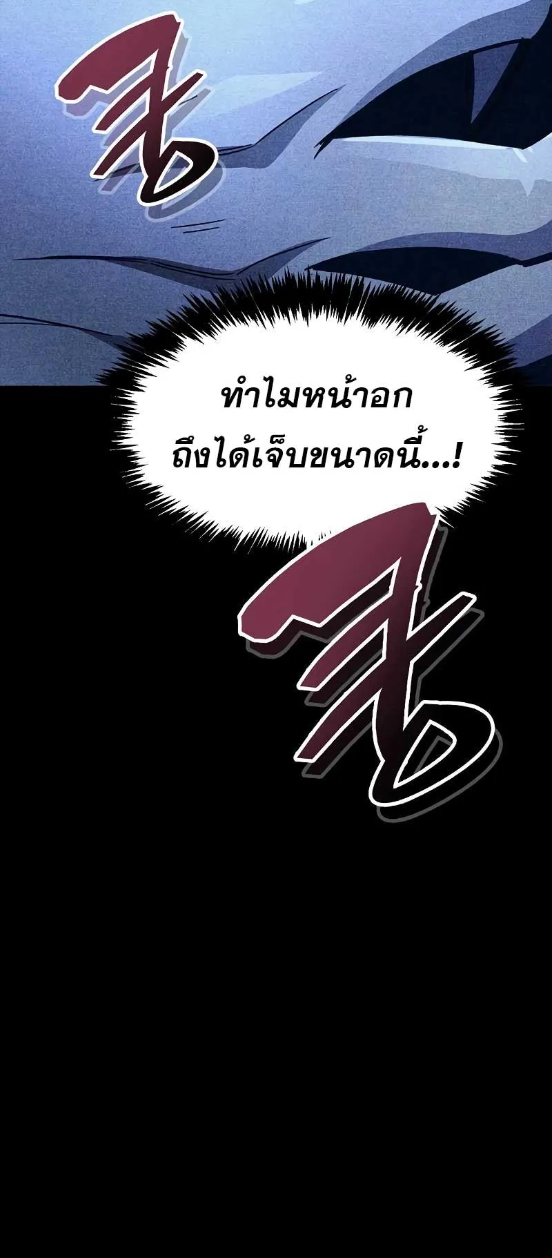 The Player Hides His Past ตอนที่ 39 หน้า 79