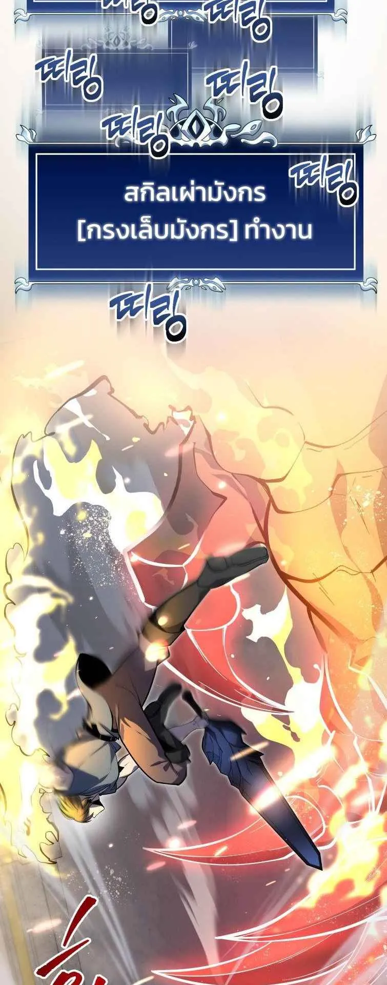 A Dragonslayer’s Peerless Regression ตอนที่ 34 หน้า 64