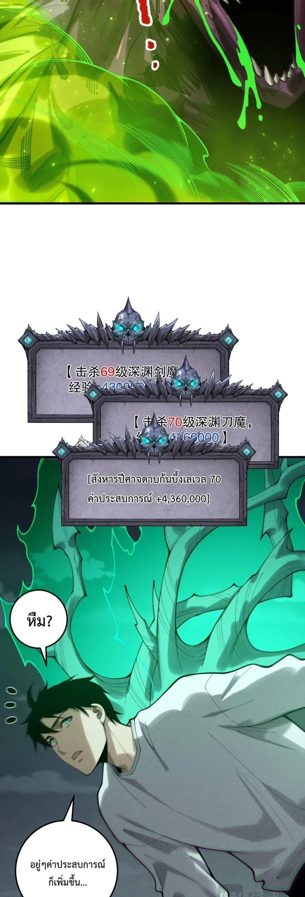 Disastrous Necromancer ตอนที่ 221 หน้า 19