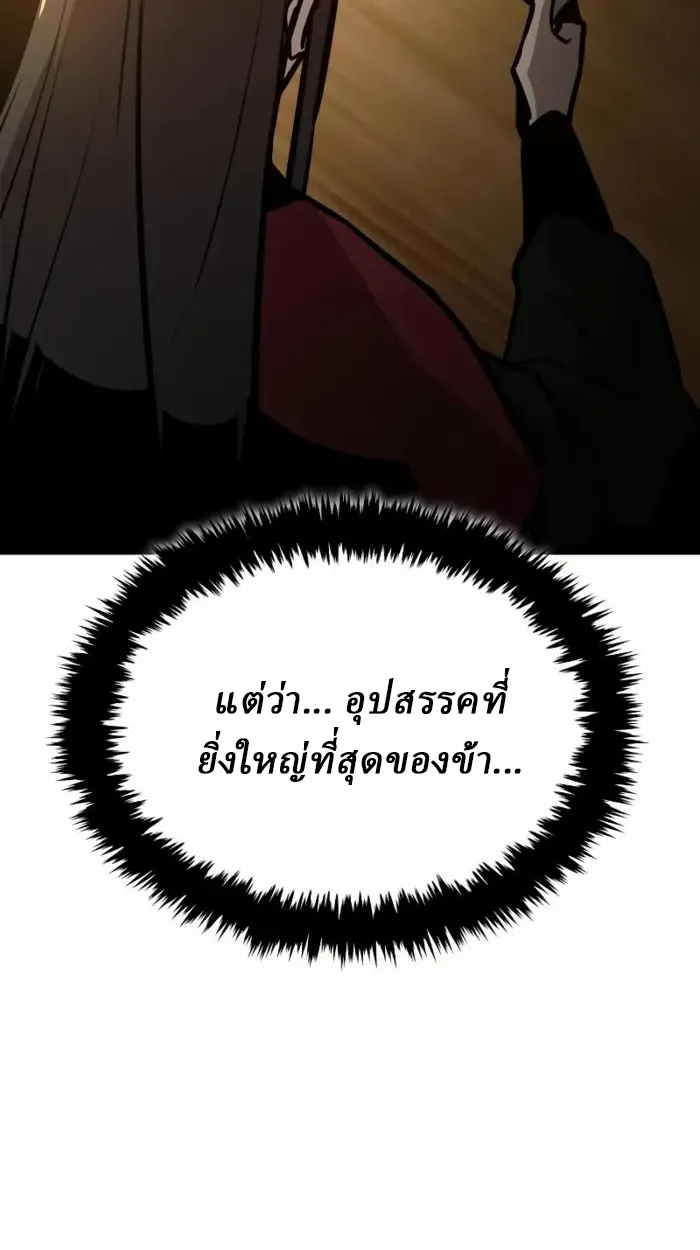 Rebirth of the Divine Demon ตอนที่ 2 หน้า 172