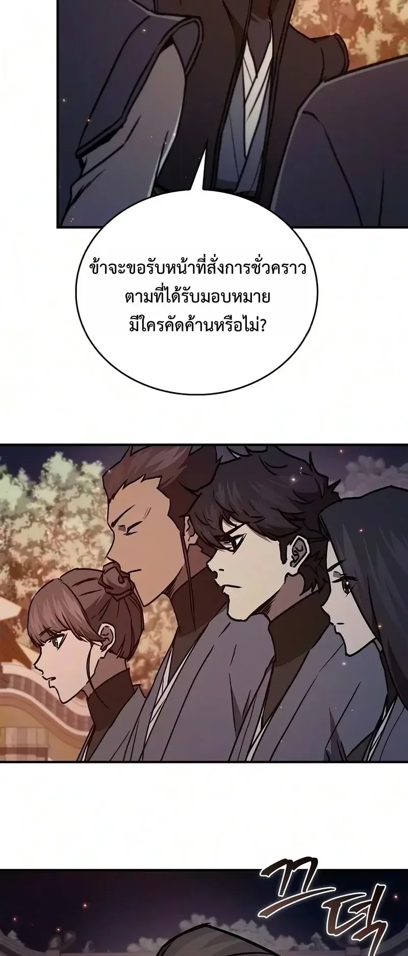 The Demonic Cult Instructor Returns ตอนที่ 55 หน้า 33