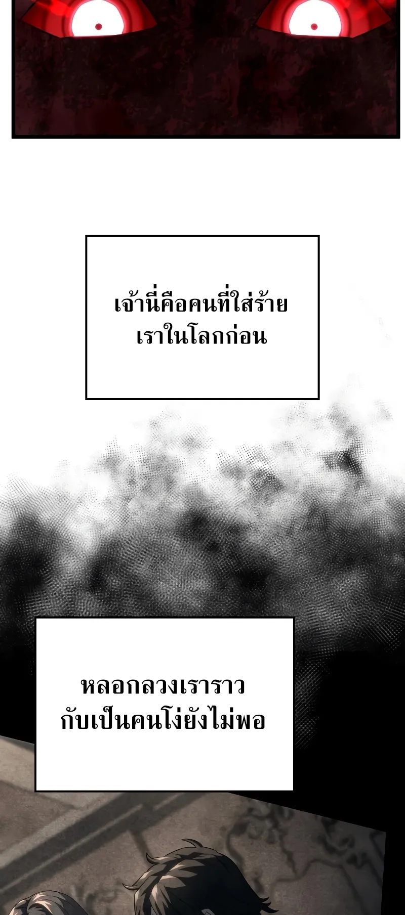 Revenge of the Iron-Blooded Sword Hound ตอนที่ 70 หน้า 91