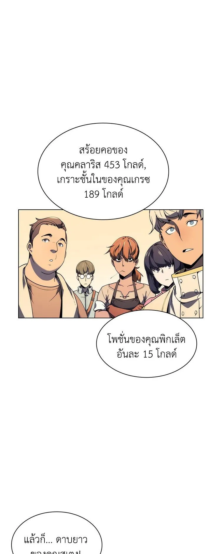 Overgeared ตอนที่ 32 หน้า 50