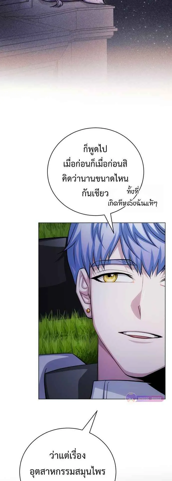 The Magic Tower’s Problem Child ตอนที่ 8 หน้า 49