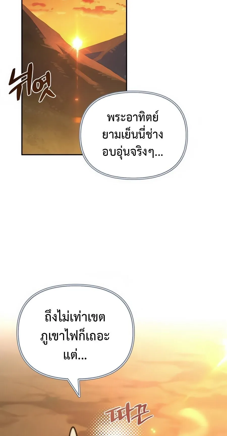 S-Class Hunter Heals with Monsters ตอนที่ 10 หน้า 14