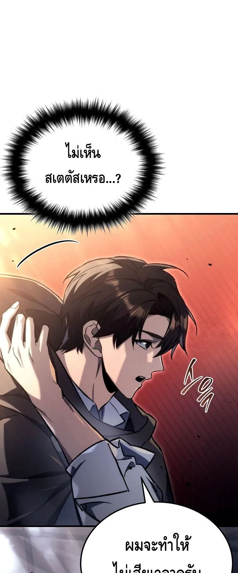 The Genius Blacksmith’s Game ตอนที่ 3 หน้า 115