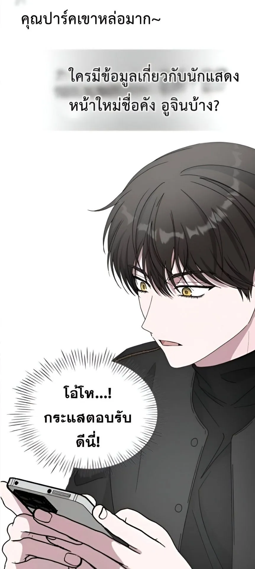 I Was Immediately Mistaken for a Monster Genius Actor ตอนที่ 47 หน้า 21
