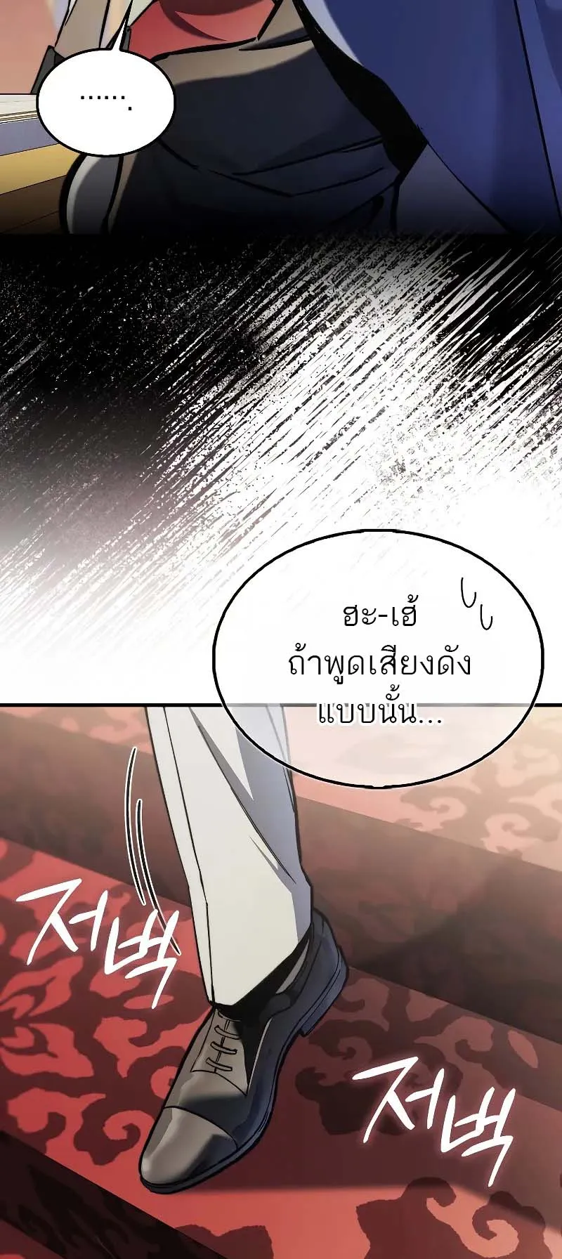 A Villain’s Will to Survive ตอนที่ 8 หน้า 74