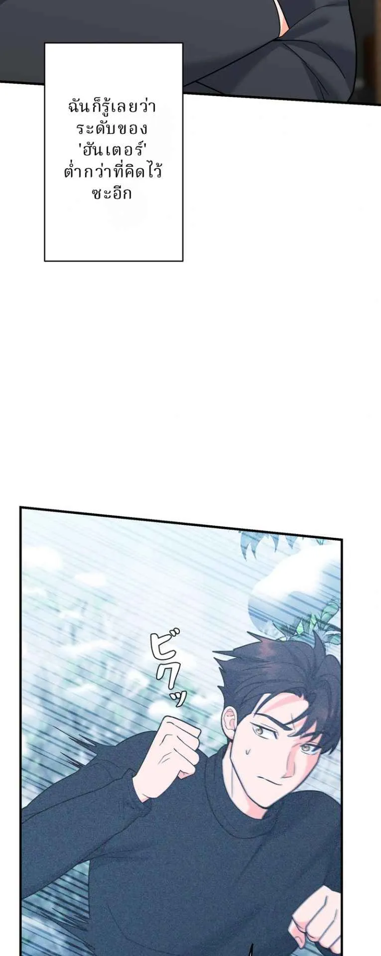 The Swordsmanship Instructor at the Academy ตอนที่ 10 หน้า 55